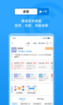 企查查(企查查企业信用查询)下载