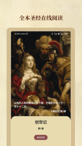 精读圣经免费版