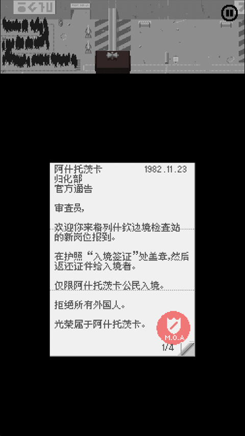 请出示证件(Papers, Please)