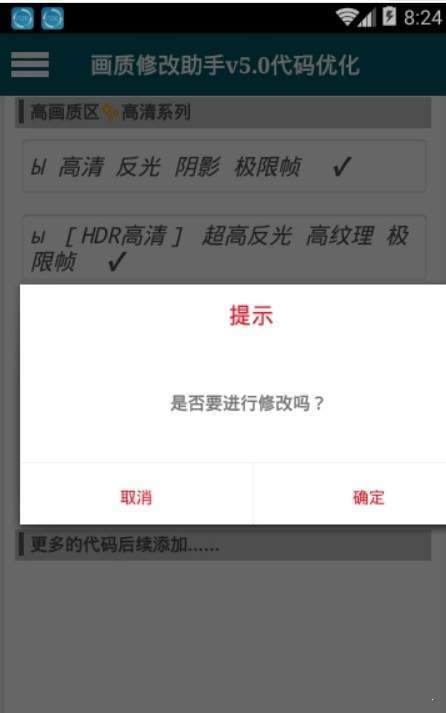 全机型画质修改器最新版2021