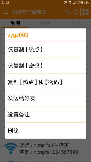 WiFi密码查看神器APP