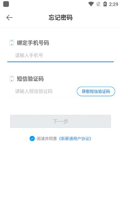 新薪通工人端