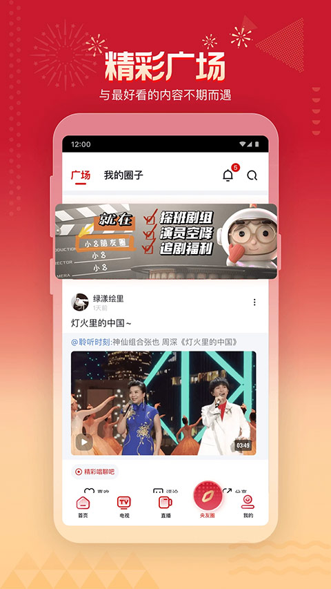 央视频最新版