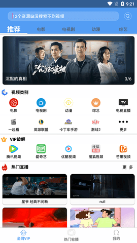 端木视频VIP版