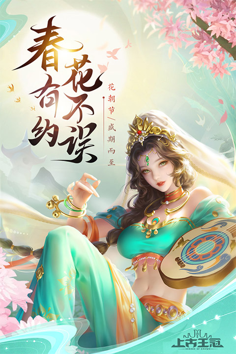 上古王冠官方正版