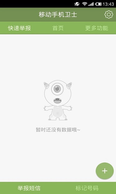 移动手机卫士