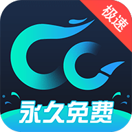 cc加速器免登录