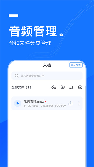 语音翻译王app