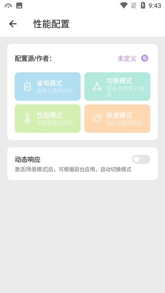 骁龙工具箱Scene