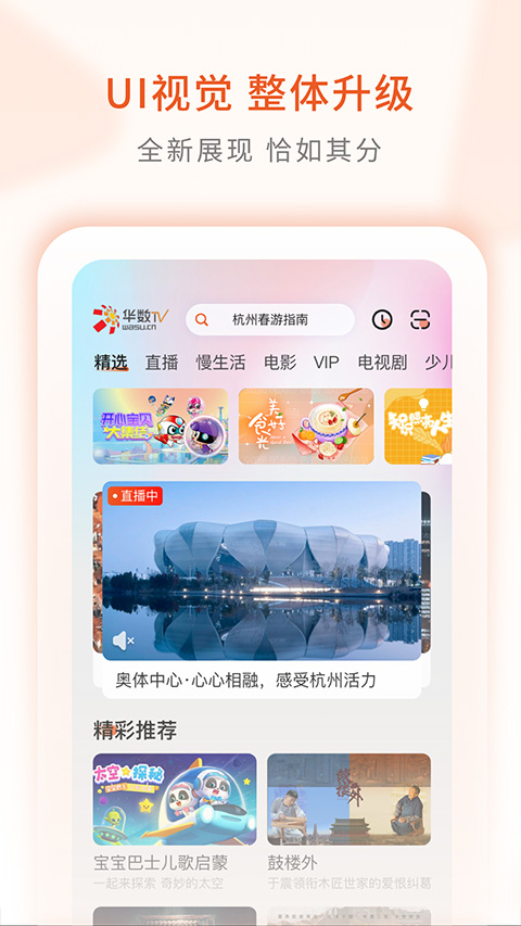 华数TV