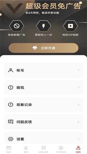 妙看短剧红包版 第3张图片