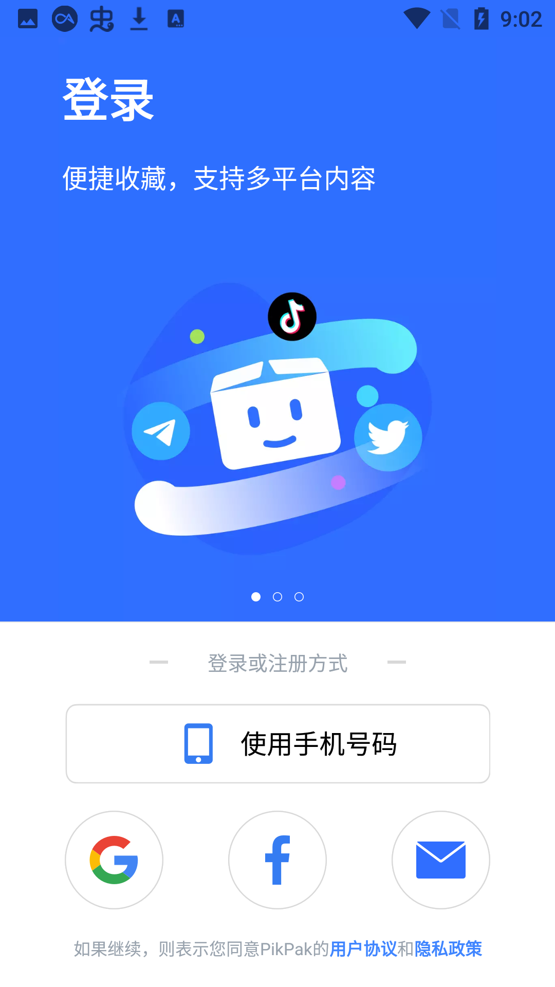 PikPak安卓版