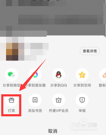 熊猫免费小说APP如何用金币打赏作者