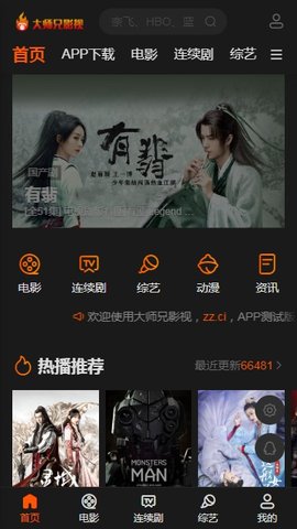 新大师兄影视1.9.4
