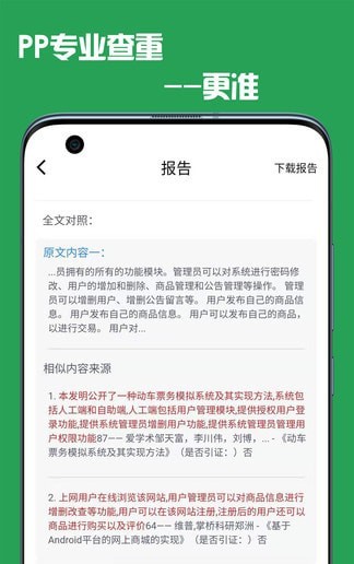 PP论文查重助手app