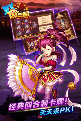天天爆三国手机版