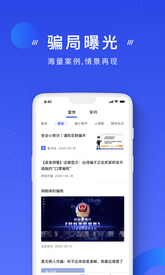 国家反诈中心政务平台