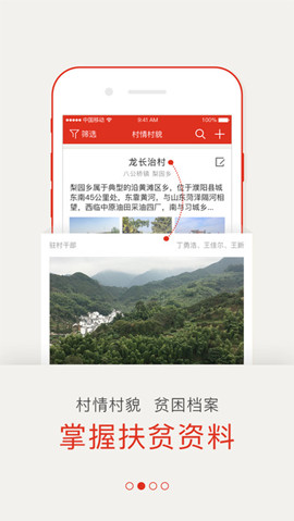 全国扶贫开发信息系统建档立卡
