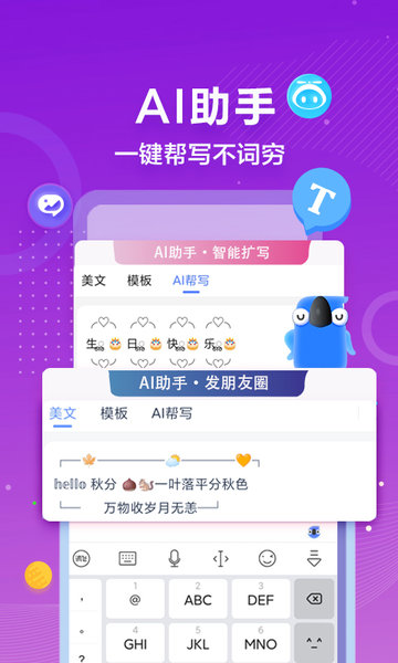 讯飞输入法免费下载