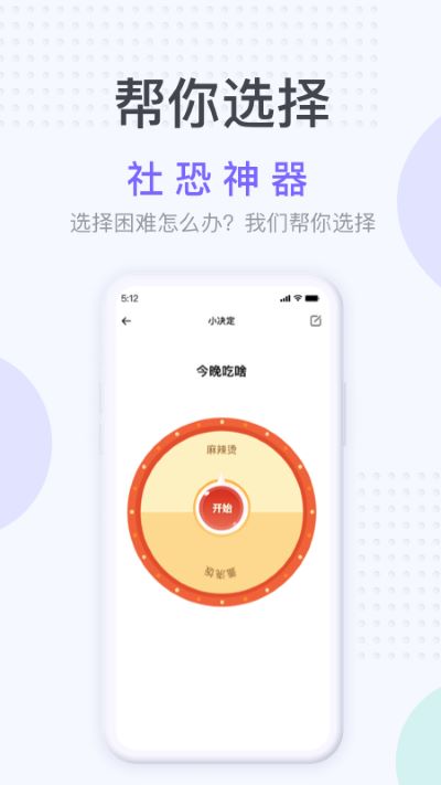 社恐逃跑神器免费版