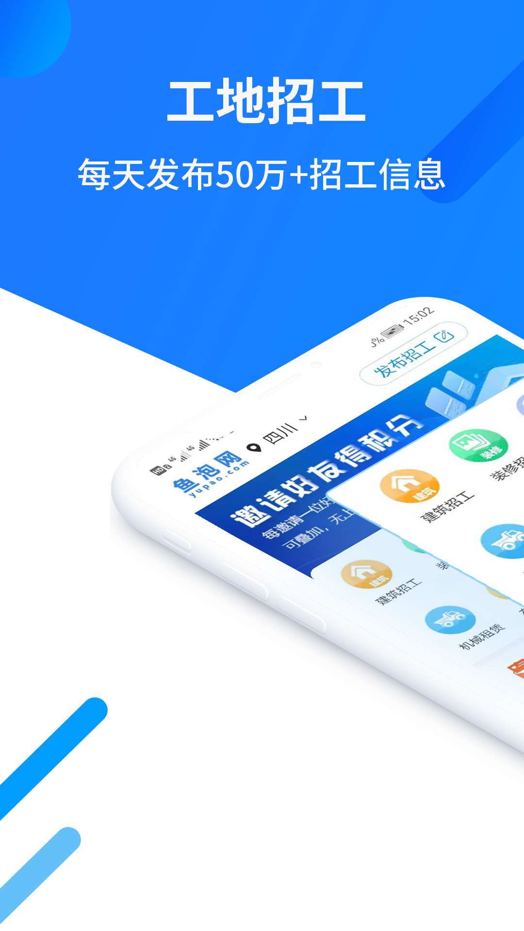 鱼泡网招工人