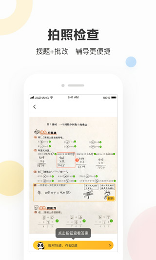 作业帮家长版app