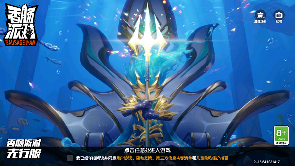 香肠派对体验版