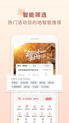 途家(途家民宿)app