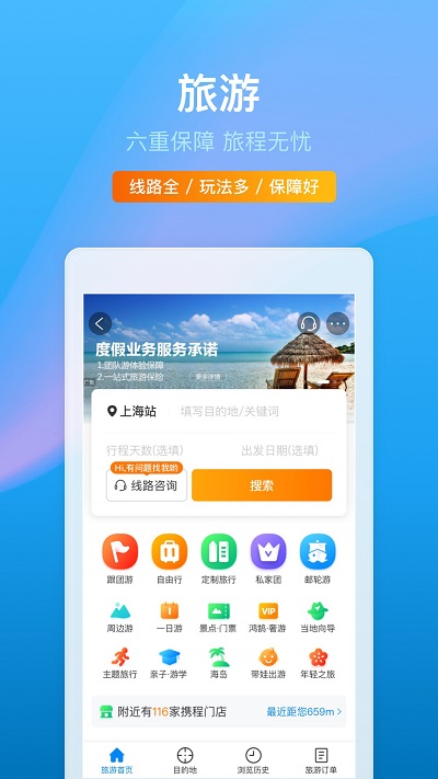 ctrip携程旅行网下载-ctrip携程旅行网手机版下载