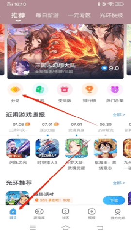 光环助手 5.42.6 安卓版