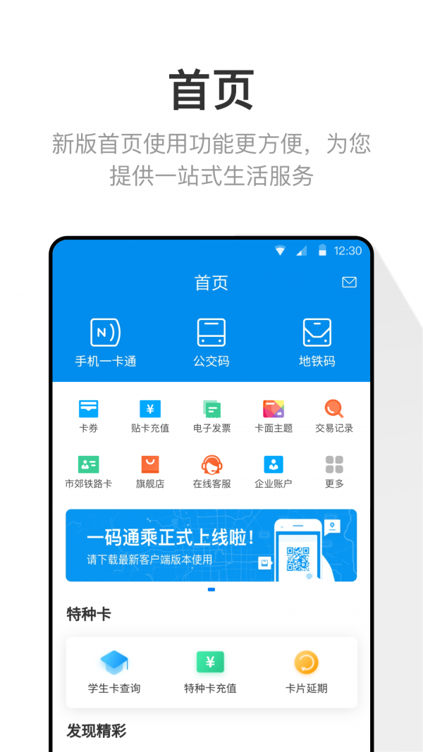北京市政交通一卡通