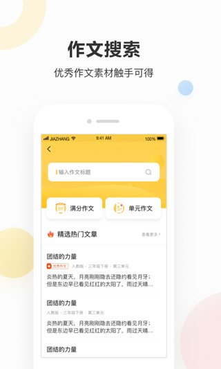 作业帮家长版app