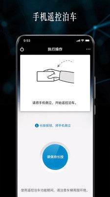 遥控泊车助手(Parking)