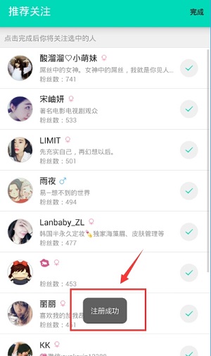 易直播APP注册方法6