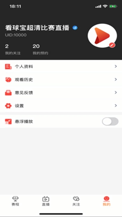 看球宝app最新版
