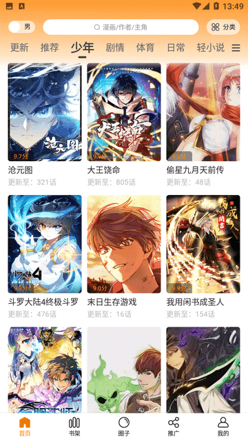 漫画园