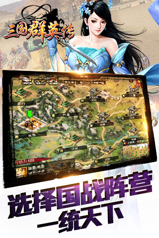 三国群英传争霸手机版