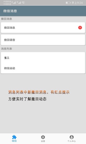 qq撤回消息恢复器(撤回查看器)