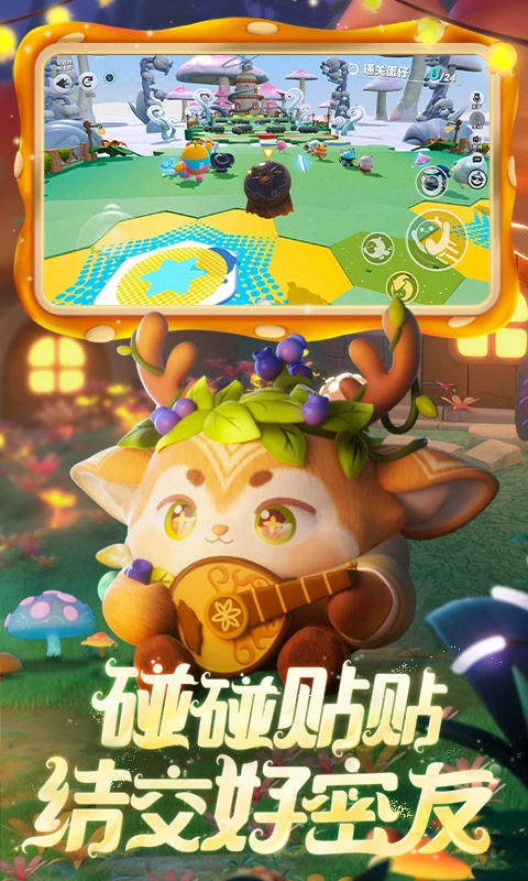 蛋仔派对腾讯版