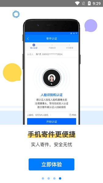 菜鸟驿站掌柜app