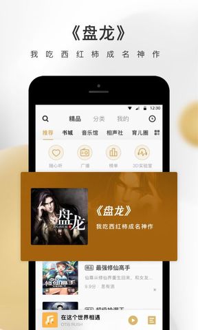 企鹅fm免费听书手机版