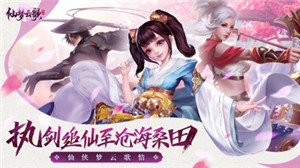 仙梦云歌红包版安卓版