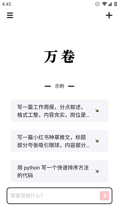 万卷安卓版