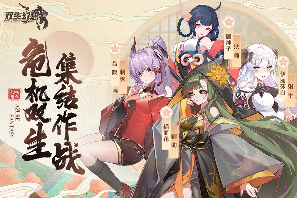双生幻想官方版