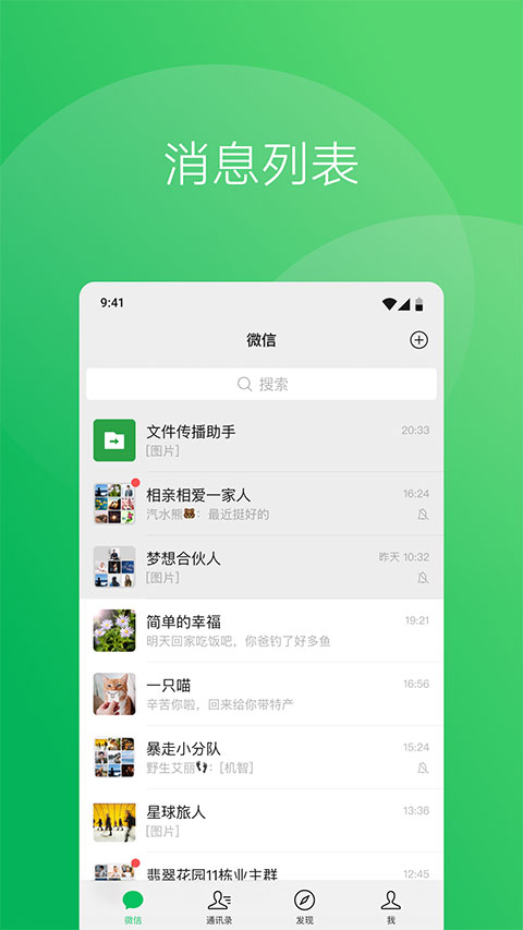 微信安卓版