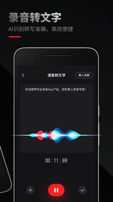 专业录音软件