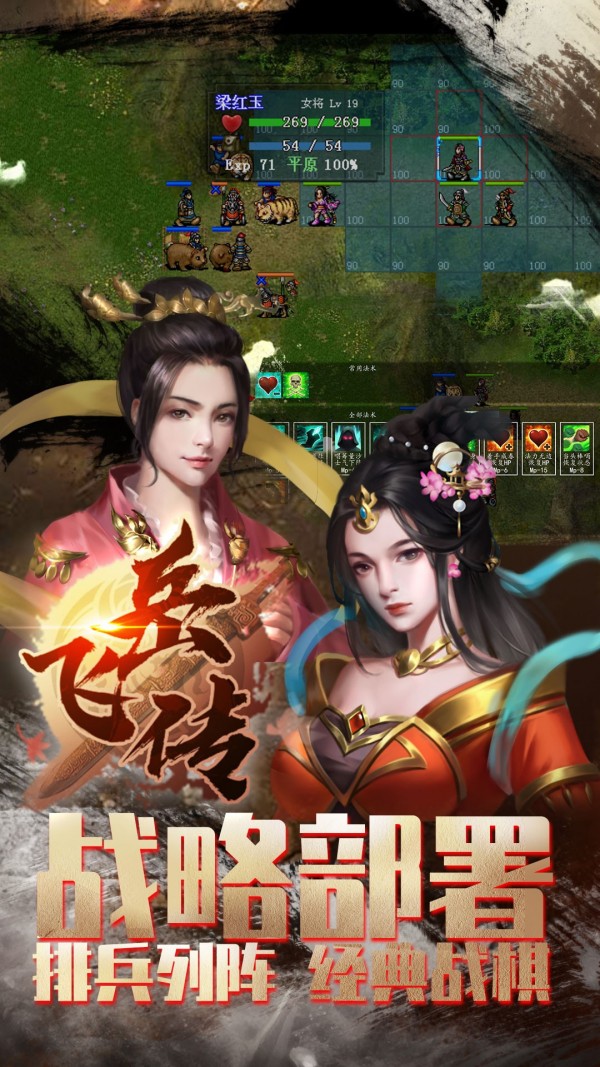 岳飞传安卓版