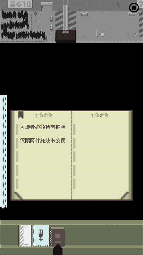 请出示证件(Papers, Please)