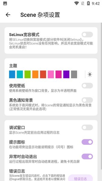 骁龙工具箱Scene