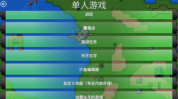 铁锈战争最新版2.0.4中文版